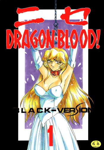 (C50) [LTM. (Taira Hajime)] Nise DRAGON BLOOD! 1 cover