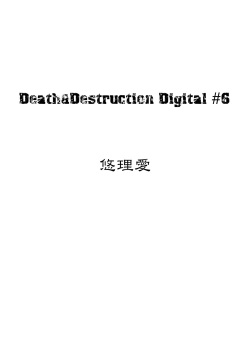 [Yuriai Kojinshi Kai (Yuri Ai)] Death&amp;Destruction Digital #6 (Cutey Honey) [Digital] page 3