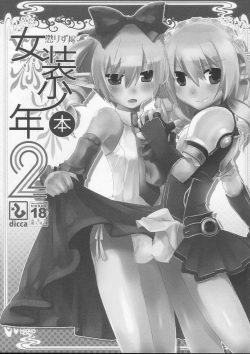 (C74) [dicca (Suemitsu Dicca)] Korizu ni Josou Shounen Hon 2 (Master of Epic) page 3