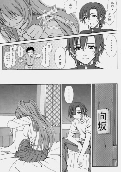 (C68) [Tiny Feather (Sin-Go)] Complex (ToHeart 2) page 10