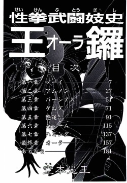 [Soramoto Koh] Seiken Butou Gishi Aura page 4