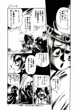 [Soramoto Koh] Seiken Butou Gishi Aura page 5