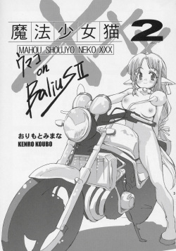 (C68) [kenrou koubo (orimoto mimana)] Mahou Shoujo Neko XXX 2 (Mahou Syouzyo Neko X) page 2