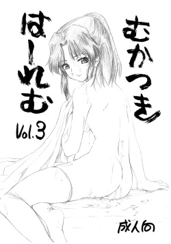Mukatsuki Harem Vol.3