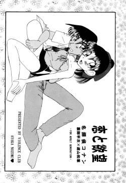 (C58) [Violence Club (Nozomi Ayaka)] Koi to Yokubou (Detective Conan) page 2
