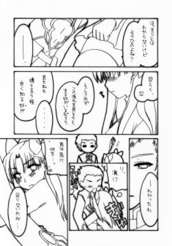 (C69) [Shinpakusu Teika (Usami Rui)] Shrouded in Red (Fate/stay night) page 10