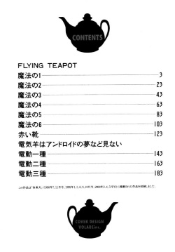 [Eno Akira] FLYING TEAPOT page 5