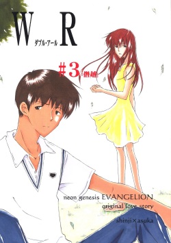 (C65) [Mikan Bako o Koyonaku Aisuru Kai (Yotsukawa Mirai)] W-R #3 (Neon Genesis Evangelion) page 2