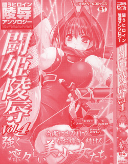 [Anthology] Tatakau Heroine Ryoujoku Anthology Toukiryoujoku 4 page 2
