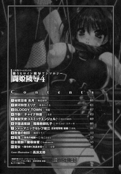 [Anthology] Tatakau Heroine Ryoujoku Anthology Toukiryoujoku 4 page 4