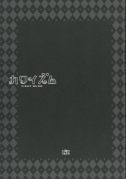 (SC32) [LiZ (Satomi Hinako)] Kawaism (ToHeart 2) page 2