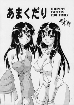 (C61) [Dedepoppo (EBIFLY, Neriwasabi)] Amakudari [2002ver] (various) page 2