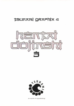 Tsunami Graphix 4 - Hentai Dojinshi 3 page 3