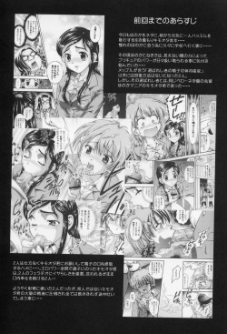 (CR37) [Kuroyuki (Kakyouin Chiroru)] Milk Hunters 3 (Futari wa Precure) page 3