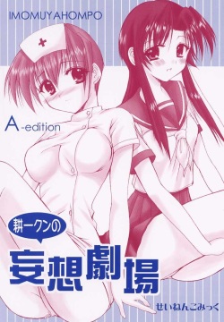 Kouichi-kun No Mousou Gekijou A-Edition