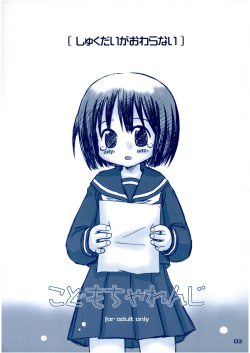 (C65) [kodomo challenge (Various)] Shukudai ga Owaranai page 2