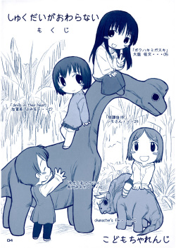 (C65) [kodomo challenge (Various)] Shukudai ga Owaranai page 3