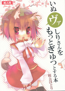 (Mimiket 20) [Nekokarashi (Sakurazari Hotori)] Inubashiri-san wo Motto Gyutto Suru Hon | The "Let’s Hug Inubashiri Tighter" Book (Touhou Project) [English] {desudesu} page 1