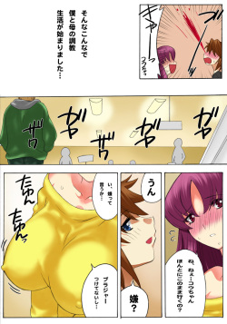 [MilkyBox (Qoopie)] Botepuri ~Mama no Rinkan Choukyou Seikatsu~ page 6