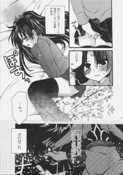 (C72) [GUNBURREL (Ikura Nagisa)] Ikasete! Archer (Fate/stay night) page 6