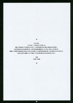 (SC26) [PLANET PORNO (Yamane)] WRECK STYLE (Yotsubato!) page 3