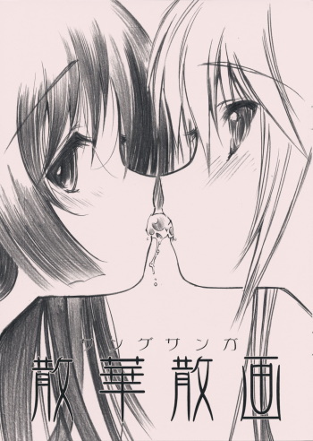 (C75) [Million Bank (Senomoto Hisashi] Sange Sanga (Hayate no Gotoku!) cover