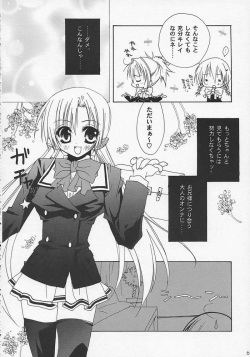 [Dearest, KINAKOMOCHI (Sena Yuili)] "LOVE BODY...?" (Sister Princess) page 3