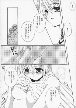 [Dearest, KINAKOMOCHI (Sena Yuili)] "LOVE BODY...?" (Sister Princess) page 9