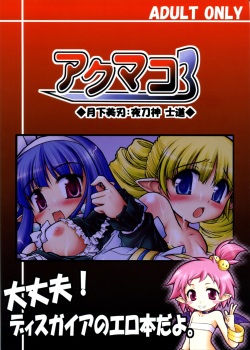 (C71) [Gekka Bijin (Yatogami Shido)] Akumako 3 (Disgaea) page 2