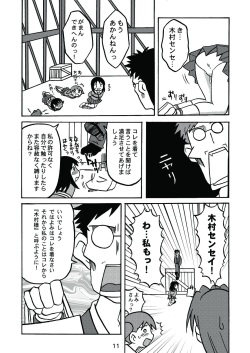 [c-chaos.net] Aremanga-Daioh Special (Azumanga Daioh) page 10