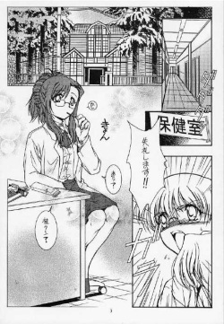 (C63) [Koubai Gekka (Kouno Binshiho)] Ii Koto Shimasho!! (Onegai Teacher) page 2