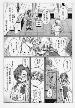 (C63) [Koubai Gekka (Kouno Binshiho)] Ii Koto Shimasho!! (Onegai Teacher) page 3