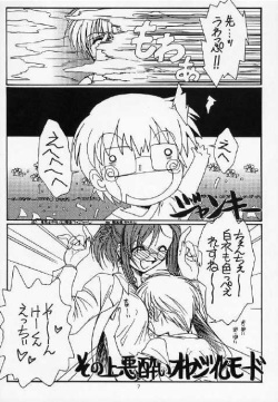 (C63) [Koubai Gekka (Kouno Binshiho)] Ii Koto Shimasho!! (Onegai Teacher) page 6