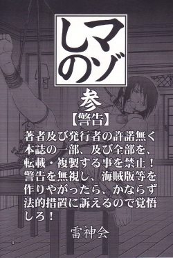 (C62) [Raijinkai (Haruki Genia)] Mazo Shino San (Love Hina) page 2