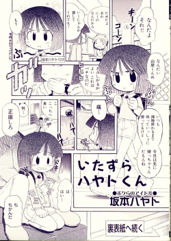 [Anthology] Shounen Shikou 6 page 5