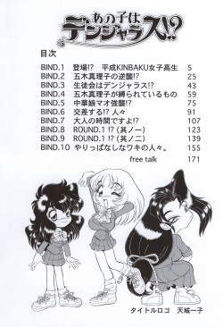 [WING BIRD] Anoko wa Dangerous!? page 5
