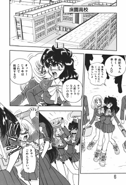[WING BIRD] Anoko wa Dangerous!? page 7