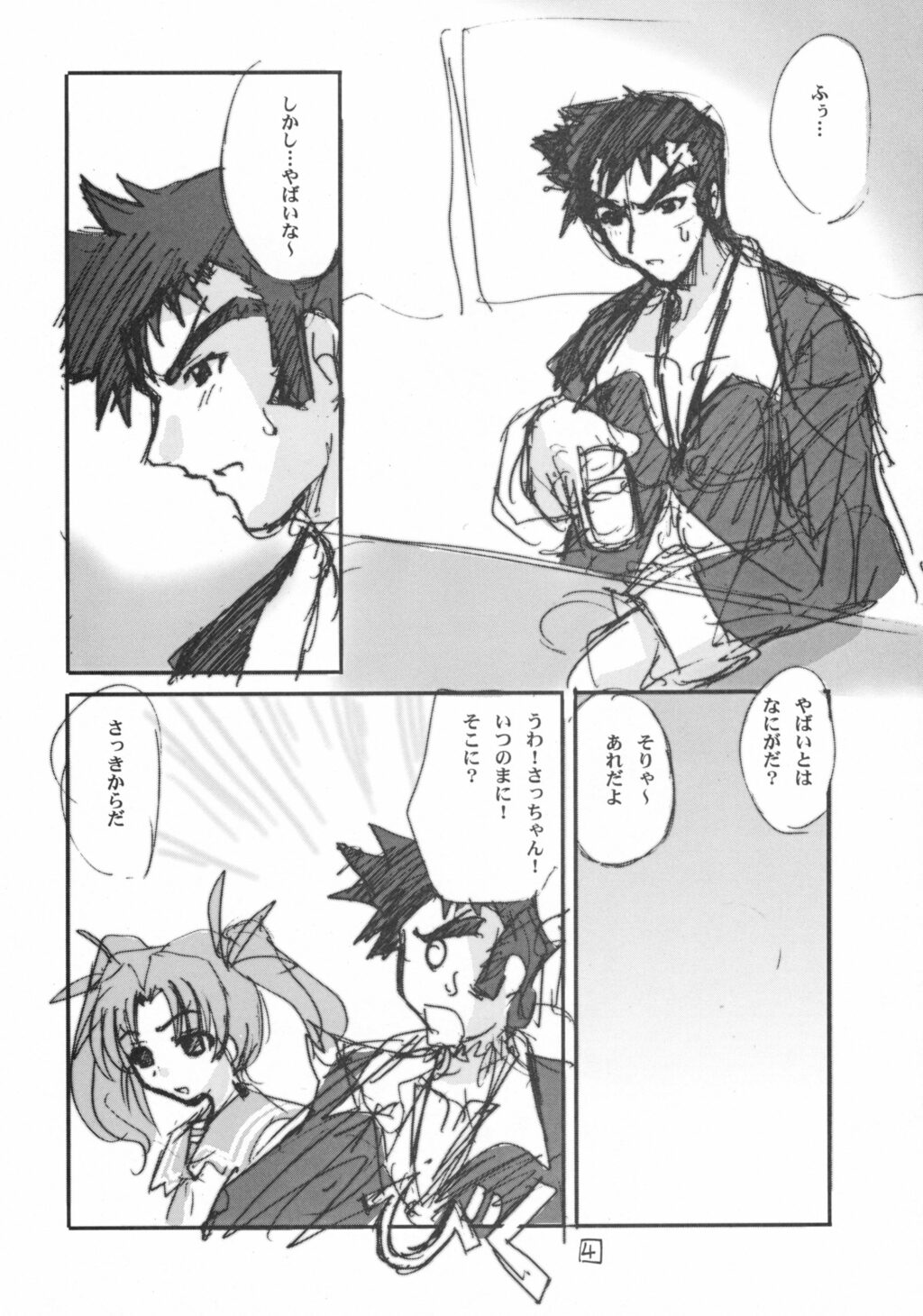 Aku: Comics of Dai-Akuji page 3 full