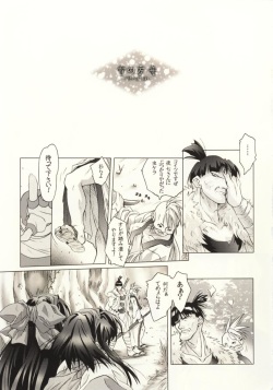(C59) [DiGiEL (Yoshinaga Eikichi)] Canon - Ricercar (Samurai Spirits) page 4