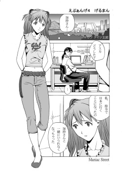 [Maniac Street] ebuange 4 german (Neon Genesis Evangelion) page 2