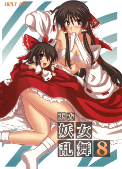 (Reitaisai 4) [Takakuya (Takaku Toshihiko)] Touhou Youjo Ranbu 8 (Touhou Project) page 2