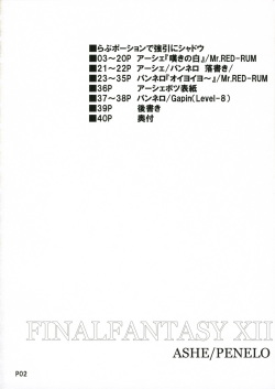 (SC33) [Doronuma Kyoudai (RED-RUM)] Love Potion de Gouin ni Shadow (Final Fantasy XII) page 3
