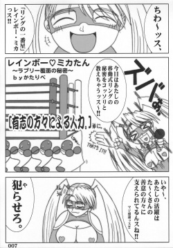 [Powerplay] Rainbow Mika Maniax page 5