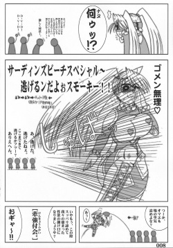 [Powerplay] Rainbow Mika Maniax page 6