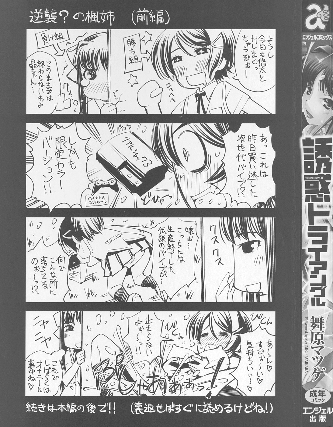 Yuuwaku Triangle page 2 full