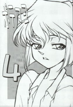 (C66) [Mengerekun (Karakuribee, Yuri Tohru, ZOL)] Potemayo vol. 4 (Meitantei Conan) page 3