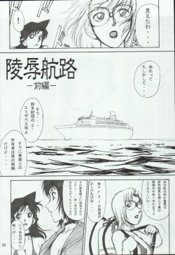 (C66) [Mengerekun (Karakuribee, Yuri Tohru, ZOL)] Potemayo vol. 4 (Meitantei Conan) page 6