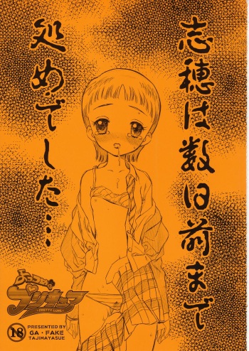 [Ga Fake (Tajima Yasue)] Yottsume Precure - Shiho wa Suujitsumae made Otome deshita... (Futari wa Precure) cover