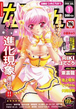 Comic Hime Dorobou 2008-01 page 1