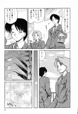 [Anthology] Pure Petit Vol.17 page 10